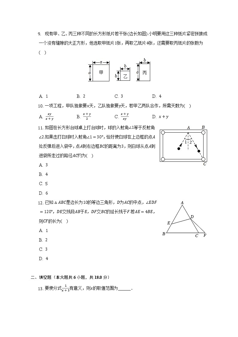 2021-2022学年广西南宁市八年级(上)期末数学试卷(含解析)第2页