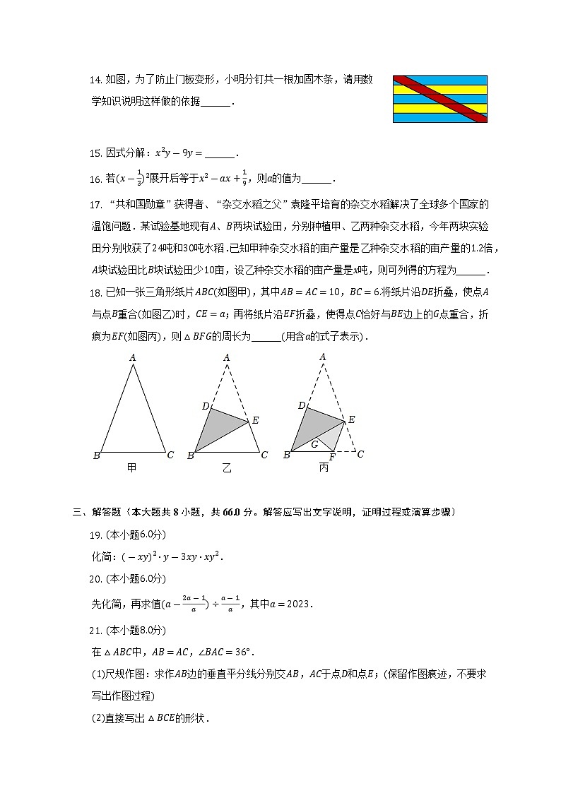 2021-2022学年广西南宁市八年级(上)期末数学试卷(含解析)第3页