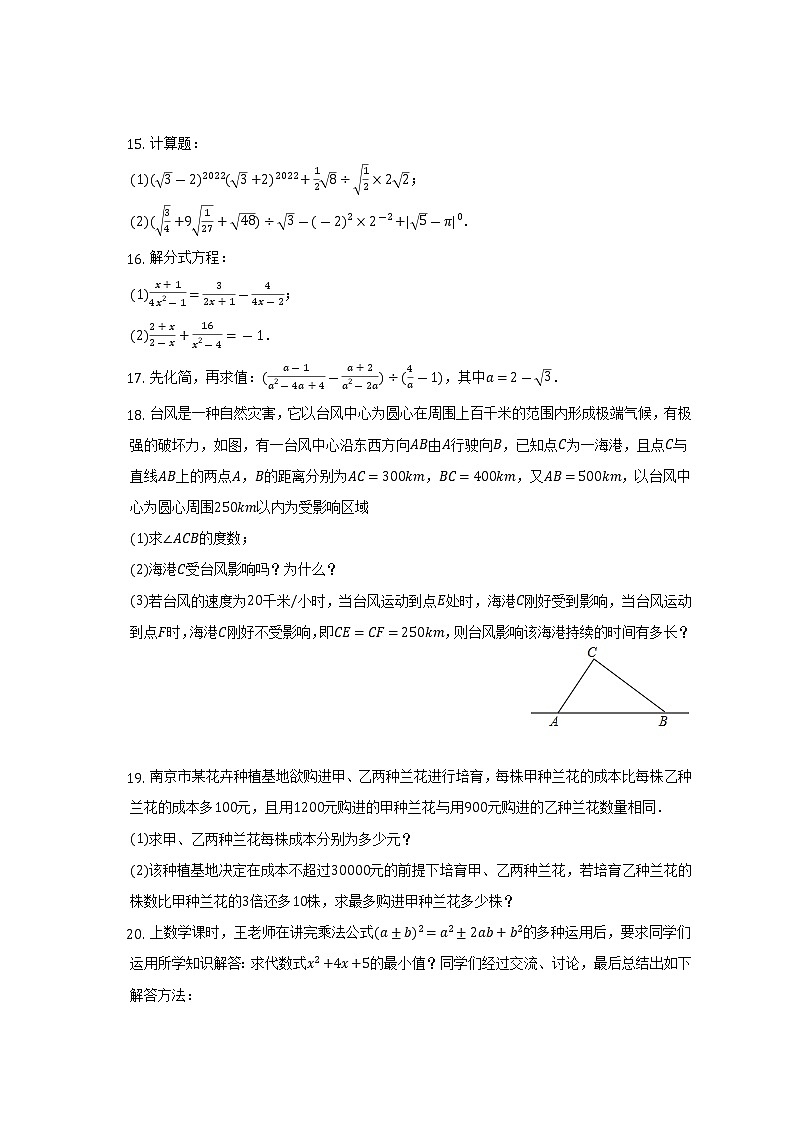 2021-2022学年云南昆明三中、滇池中学八年级(上)期末数学试卷(含解析)第3页