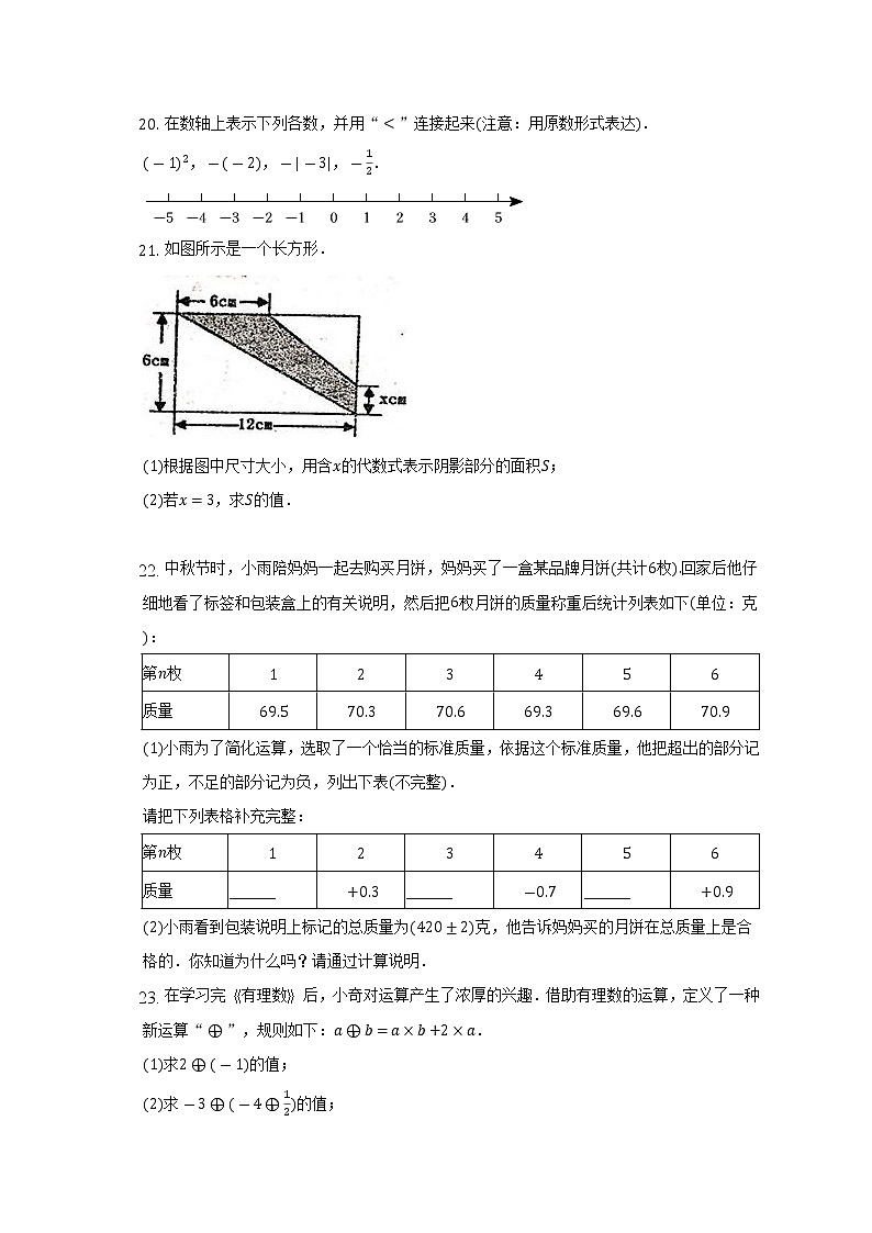 2022-2023学年福建省龙岩市新罗区七年级(上)期中数学试卷(含解析)03