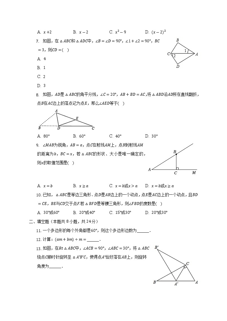 2022-2023学年北京市海淀区建华实验学校八年级(上)期中数学试卷(含解析)02