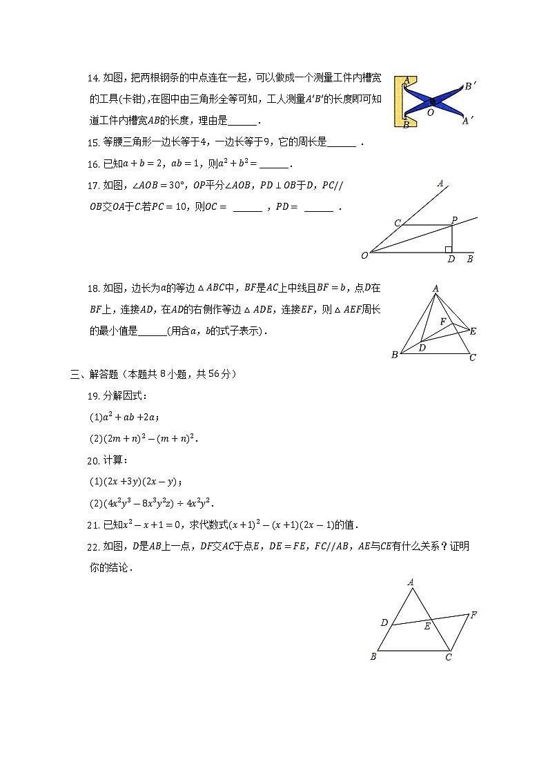 2022-2023学年北京市海淀区建华实验学校八年级(上)期中数学试卷(含解析)03