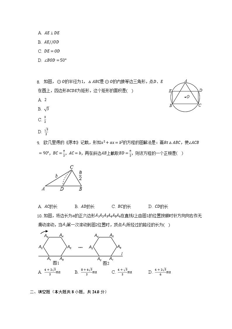 2022-2023學(xué)年江蘇省無錫市梁溪區(qū)九年級（上）期中數(shù)學(xué)試卷（含解析）第2頁