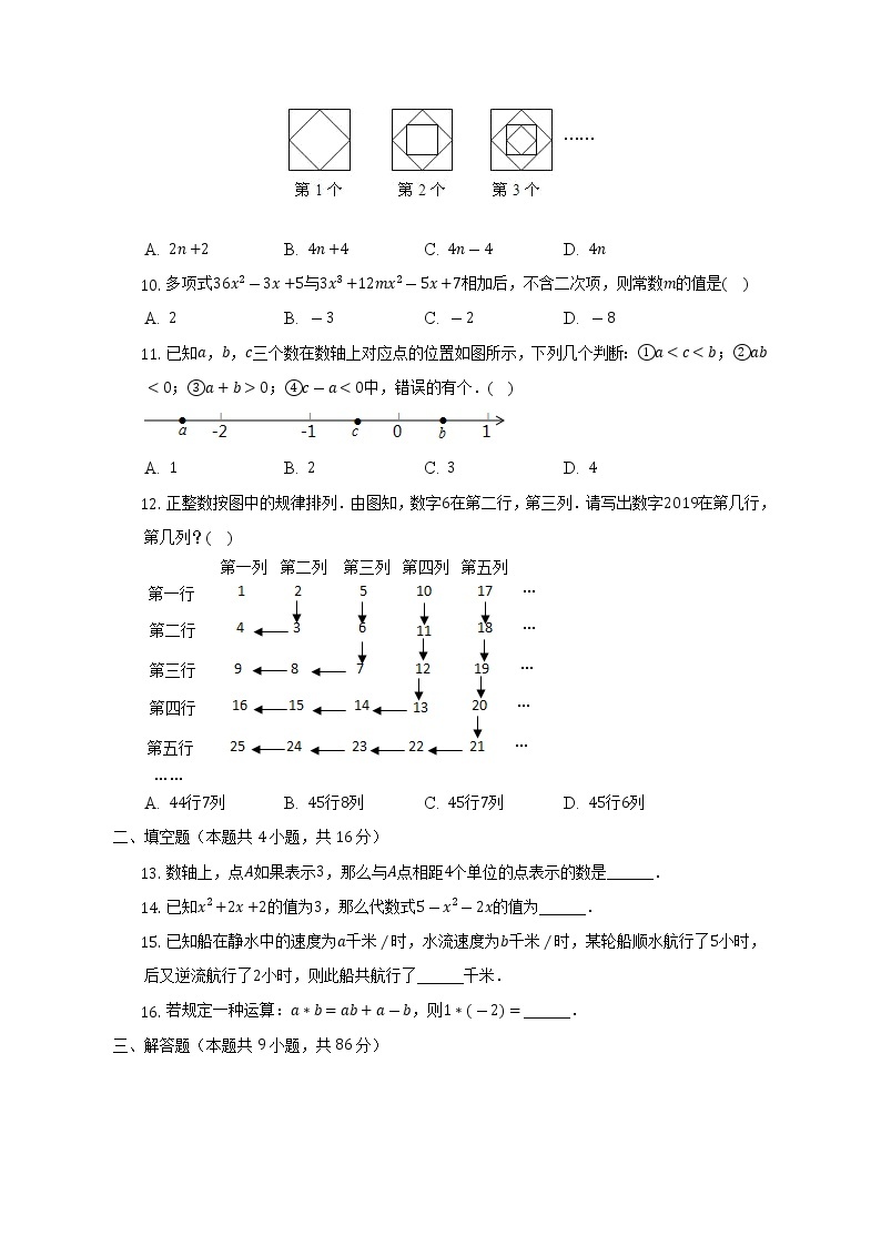2022-2023学年重庆市江津区12校联盟学校七年级（上）期中数学试卷（含解析）02
