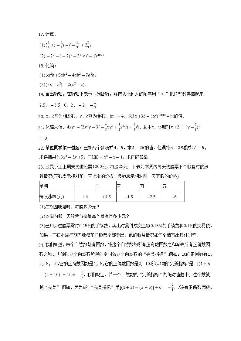 2022-2023学年重庆市江津区12校联盟学校七年级（上）期中数学试卷（含解析）03