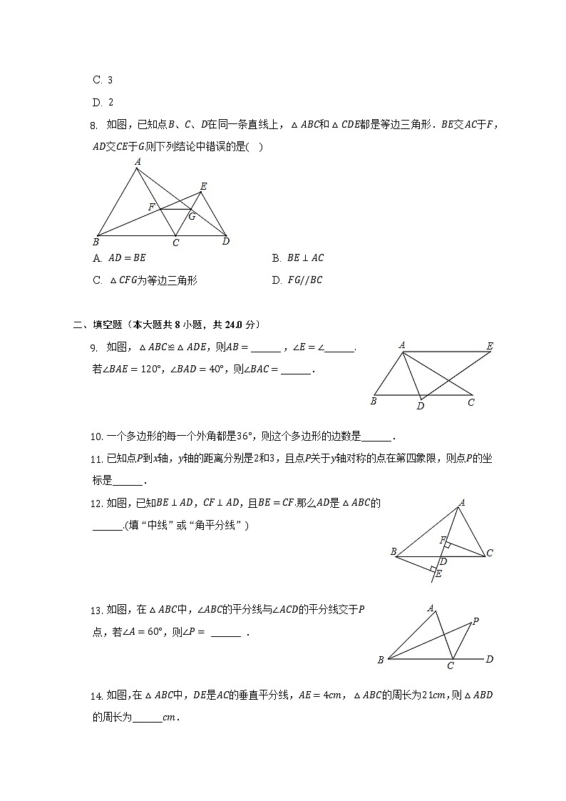 2022-2023学年湖北省黄冈市浠水县兰溪中学八年级(上)期中数学试卷(含解析)第2页