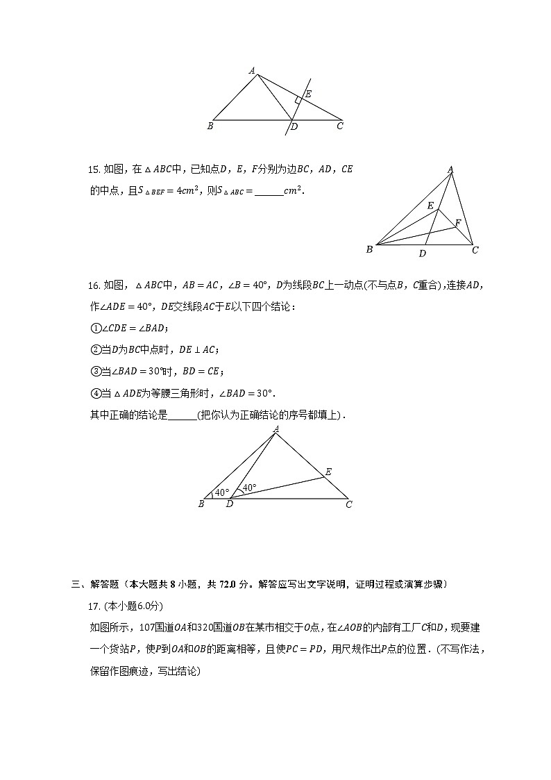 2022-2023学年湖北省黄冈市浠水县兰溪中学八年级(上)期中数学试卷(含解析)第3页