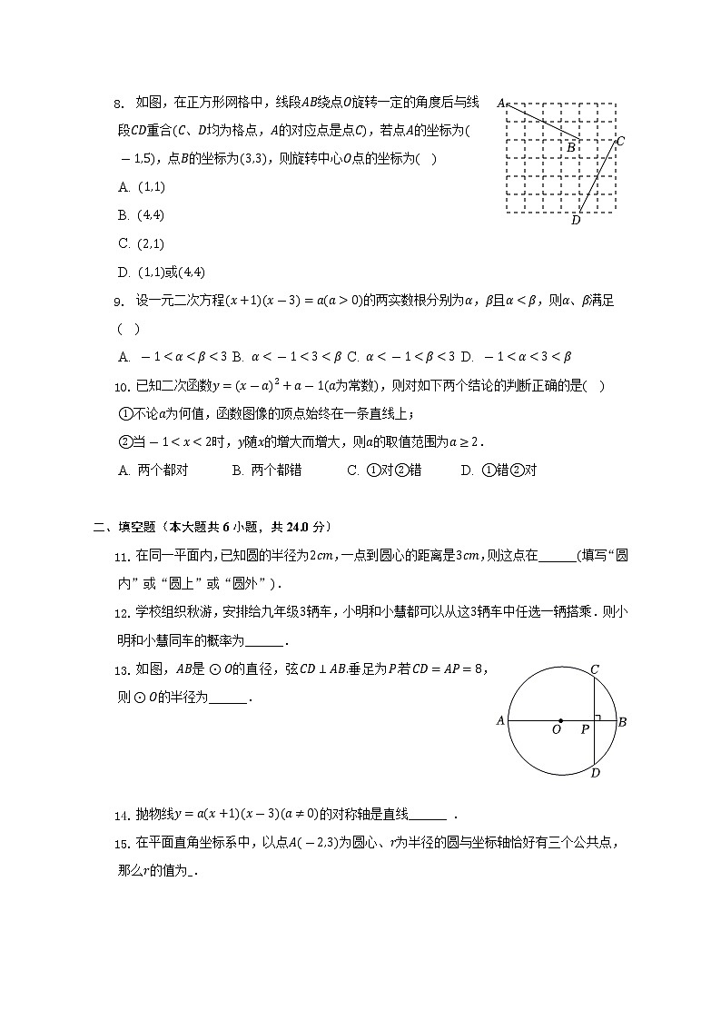 2022-2023学年浙江省杭州市萧山区高桥初中教育集团九年级(上)期中数学试卷(含解析)02