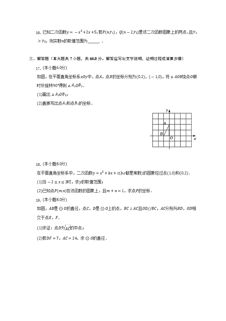 2022-2023学年浙江省杭州市萧山区高桥初中教育集团九年级(上)期中数学试卷(含解析)03