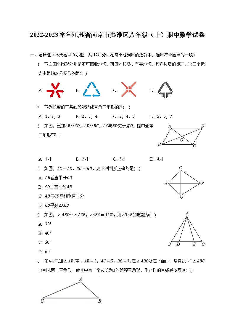 2022-2023学年江苏省南京市秦淮区八年级(上)期中数学试卷(含解析)01