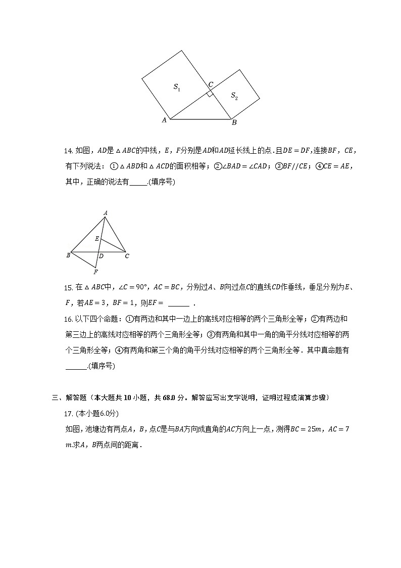 2022-2023学年江苏省南京市秦淮区八年级(上)期中数学试卷(含解析)03