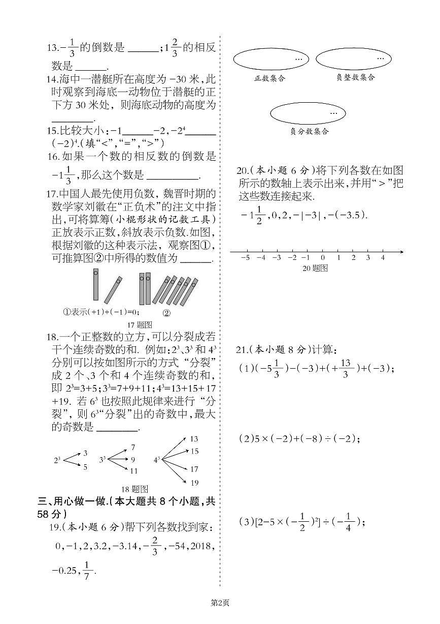 2022-2023學年數(shù)學七年級上冊第一單元有理數(shù)單元檢測卷(冀教版)第2頁