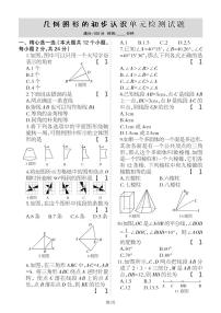 初中數(shù)學冀教版七年級上冊第二章   幾何圖形的初步認識綜合與測試隨堂練習題