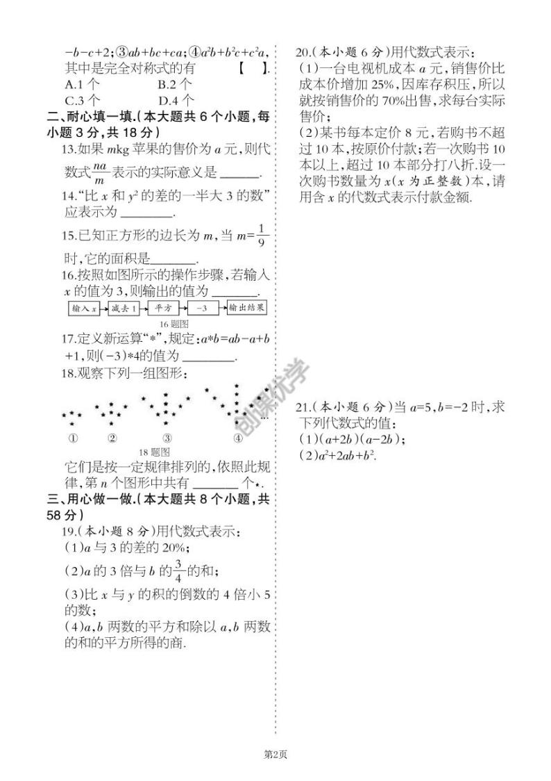 2022-2023学年数学七年级上册第三单元代数式单元检测卷（冀教版）02