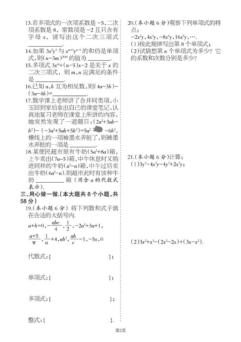 2022-2023学年数学七年级上册第四单元整式的加减单元检测卷(冀教版)02