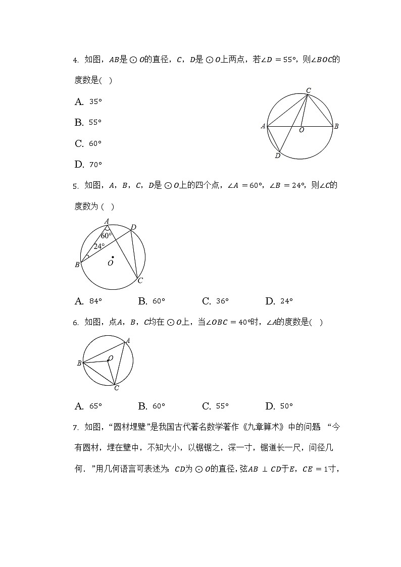人教版九年级数学上册 圆的有关性质 同步练习02