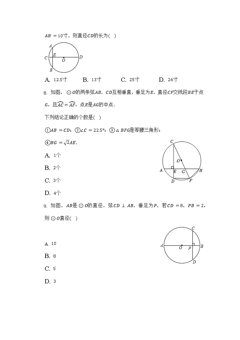 人教版九年级数学上册 圆的有关性质 同步练习03