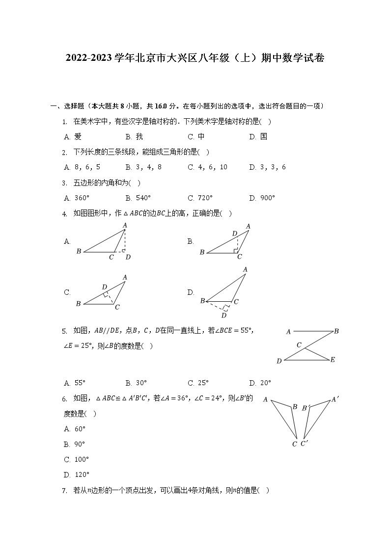 北京市大兴区2022-2023学年八年级上学期期中数学试卷 (含答案)01