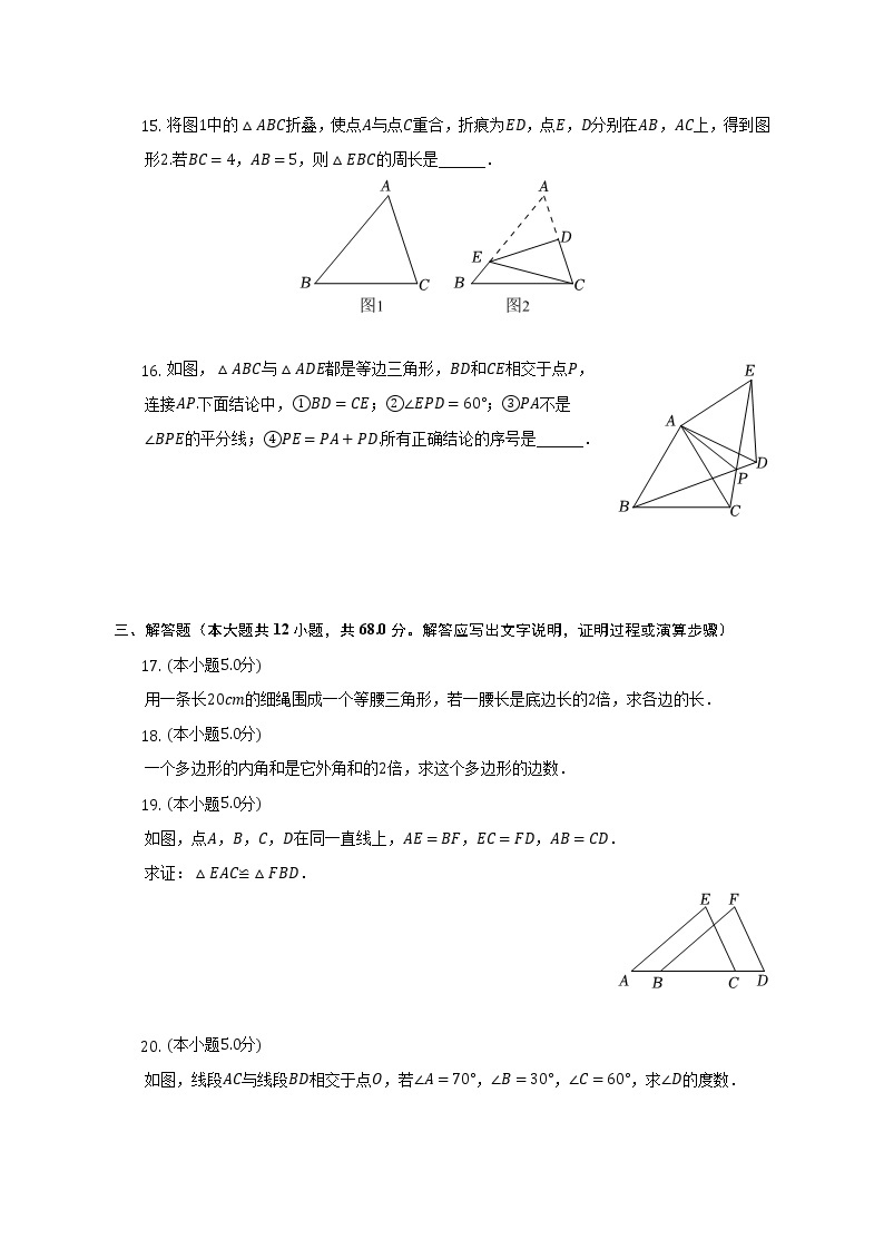 北京市大兴区2022-2023学年八年级上学期期中数学试卷 (含答案)03