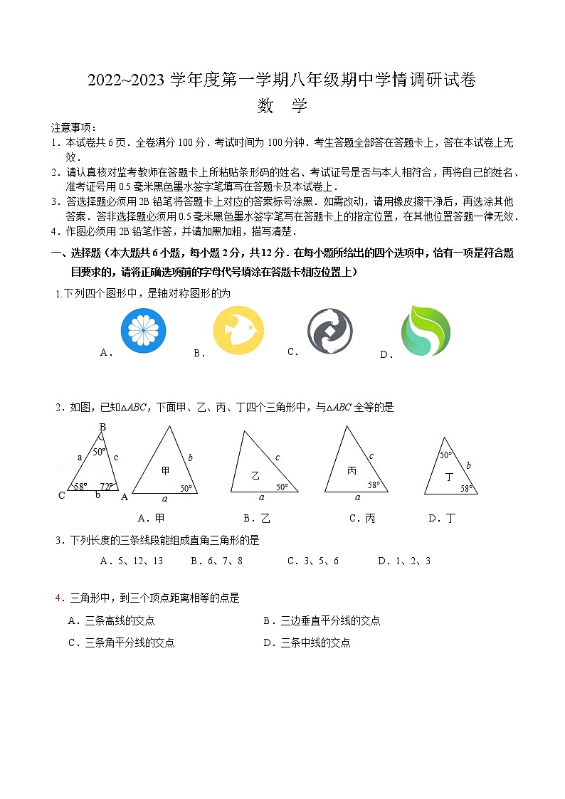 江苏省南京市鼓楼区2022_2023学年八年级上学期 期中数学试题(含答案)第1页