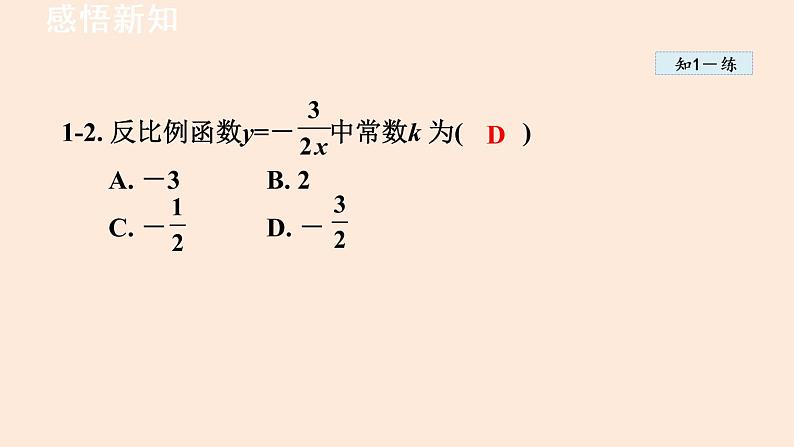 26.1.1 反比例函数 人教版数学九年级下册课件第8页