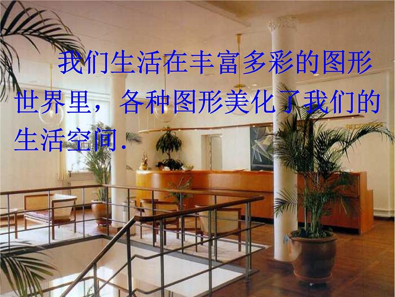 5.1 丰富的图形世界 苏科版七年级数学上册课件01