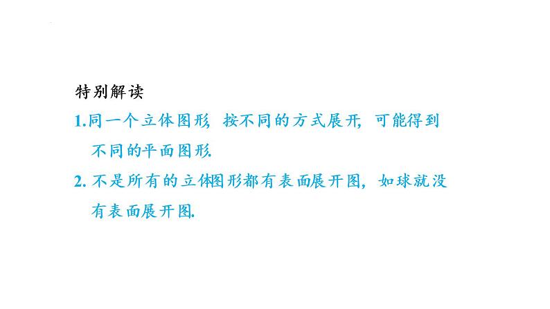 5.3 展开与折叠 苏科版七年级数学上册课件第4页