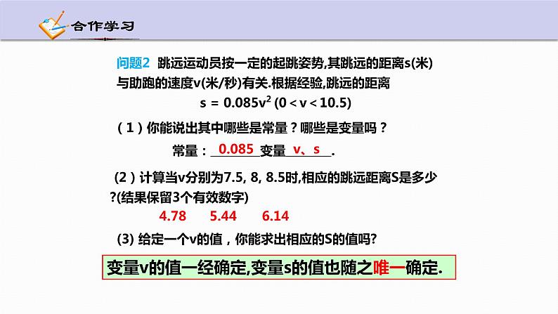 5.2 函数 第1课时 浙教版八年级上册课件04