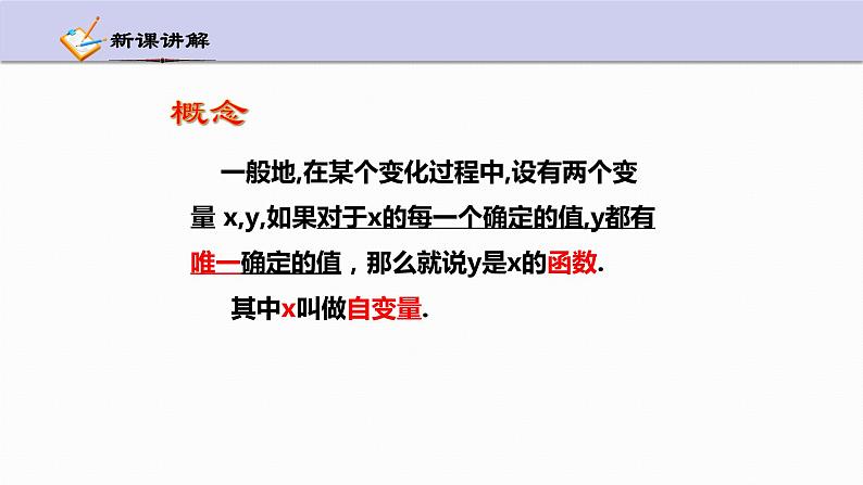 5.2 函数 第1课时 浙教版八年级上册课件06
