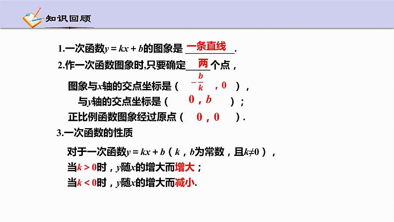 5.5 一次函数的简单应用(第1课时)浙教版八年级上册课件03