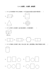 初中数学5.4 从三个方向看同步训练题