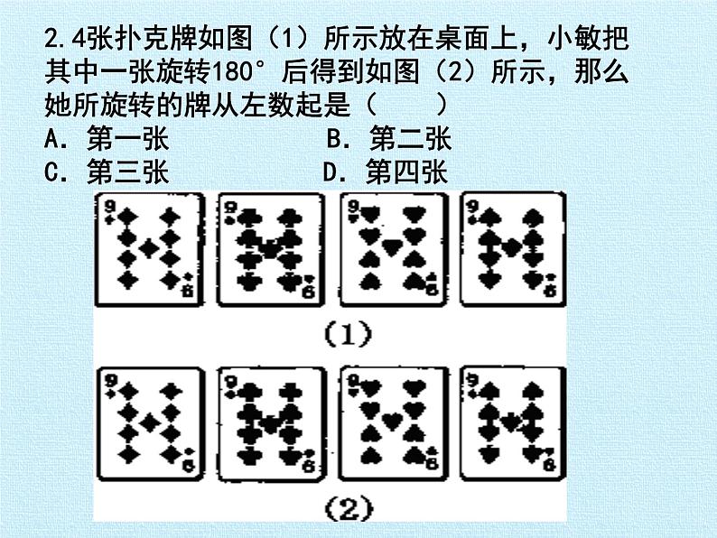 第5章 走进图形世界复习 苏科版七年级数学上册课件第7页