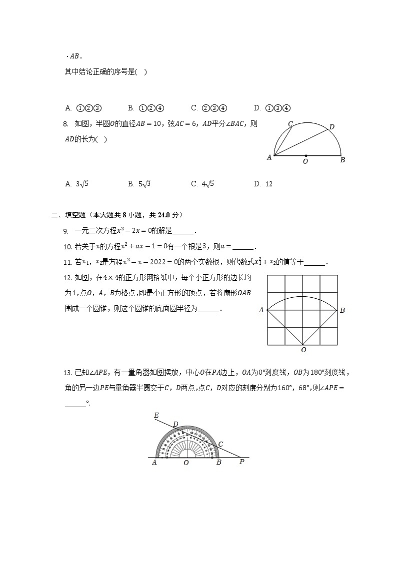 2022-2023学年江苏省苏州市昆山市、太仓市、常熟市、张家港市九年级(上)期中数学试卷(含解析)第2页