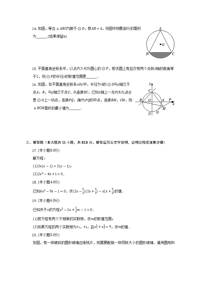 2022-2023学年江苏省苏州市昆山市、太仓市、常熟市、张家港市九年级(上)期中数学试卷(含解析)第3页