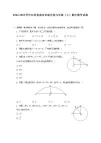 2022-2023学年江苏省南京市联合体九年级（上）期中数学试卷（含解析）