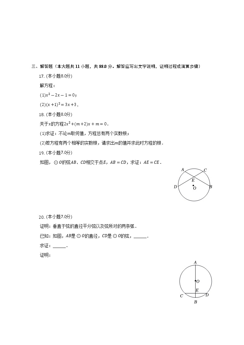 2022-2023学年江苏省南京市溧水区九年级（上）期中数学试卷（含解析）03