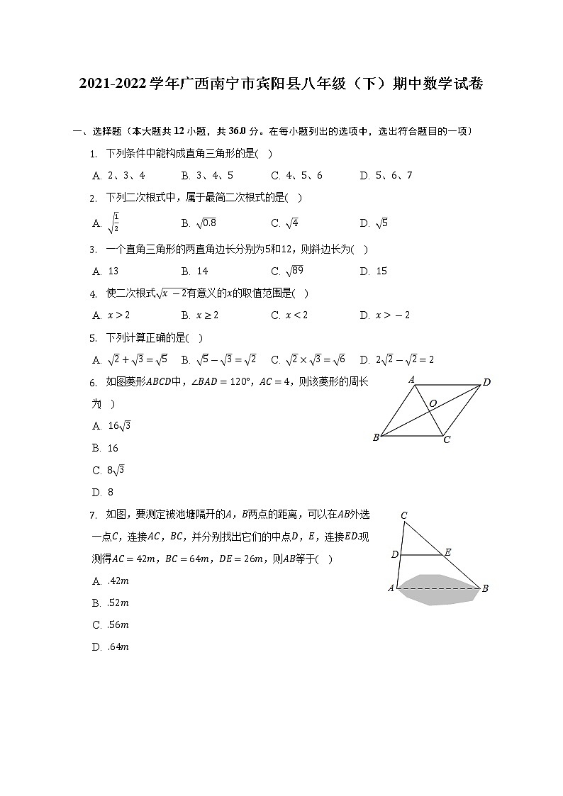 2021-2022学年广西南宁市宾阳县八年级(下)期中数学试卷(含解析)01