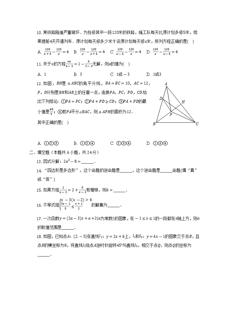 2021-2022学年广东省佛山市顺德区德胜中学八年级(下)第二次段考数学试卷(含解析)第2页