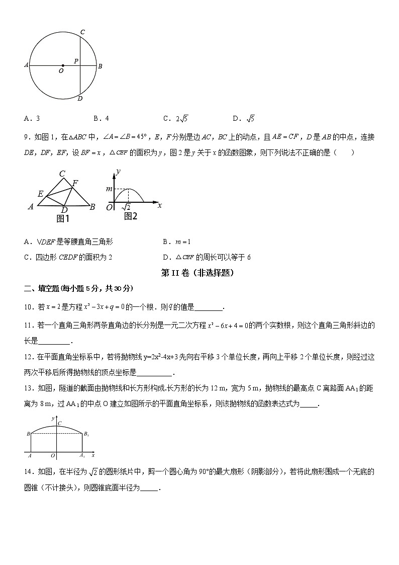 _新疆维吾尔自治区乌鲁木齐市第139中学2022-2023学年九年级上学期期中考试数学试卷 (含答案)02
