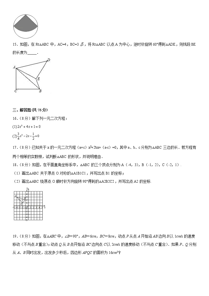 _新疆维吾尔自治区乌鲁木齐市第139中学2022-2023学年九年级上学期期中考试数学试卷 (含答案)03