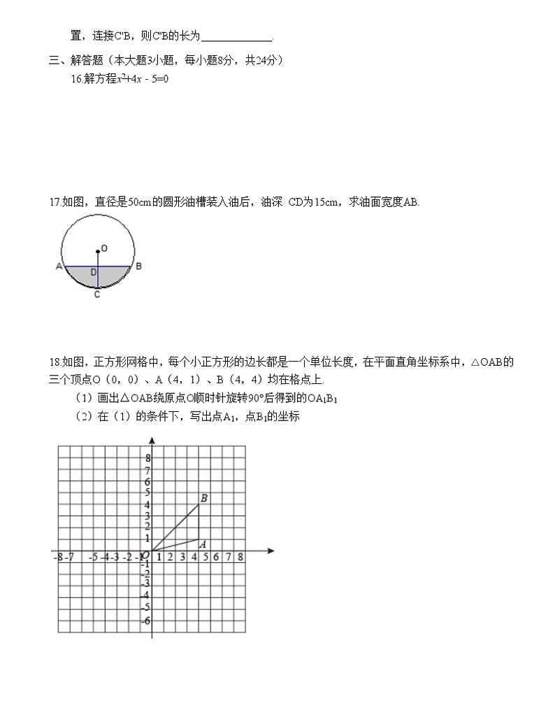 广东省汕头市林百欣中学2022-2023学年九年级上学期 数学科期中综合素质摸查试题 (含答案)第3页