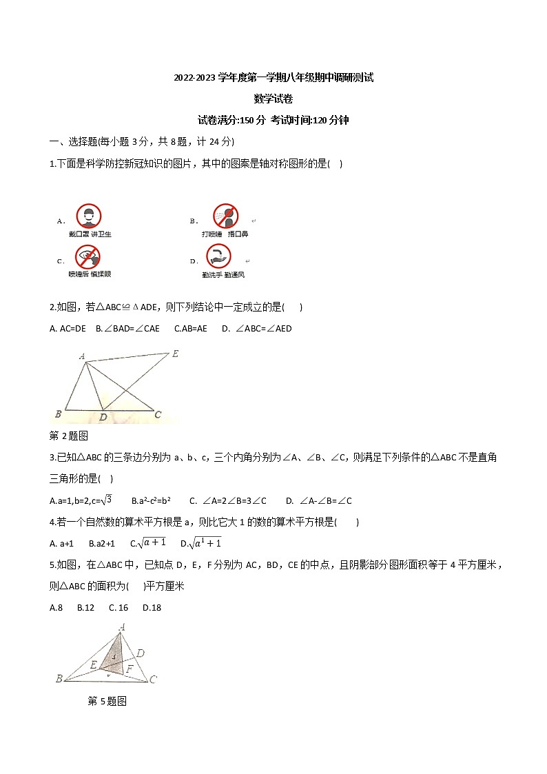 江苏省宿迁市钟吾初级中学2022-2023学年八年级上学期数学期中测试卷 (含答案)第1页