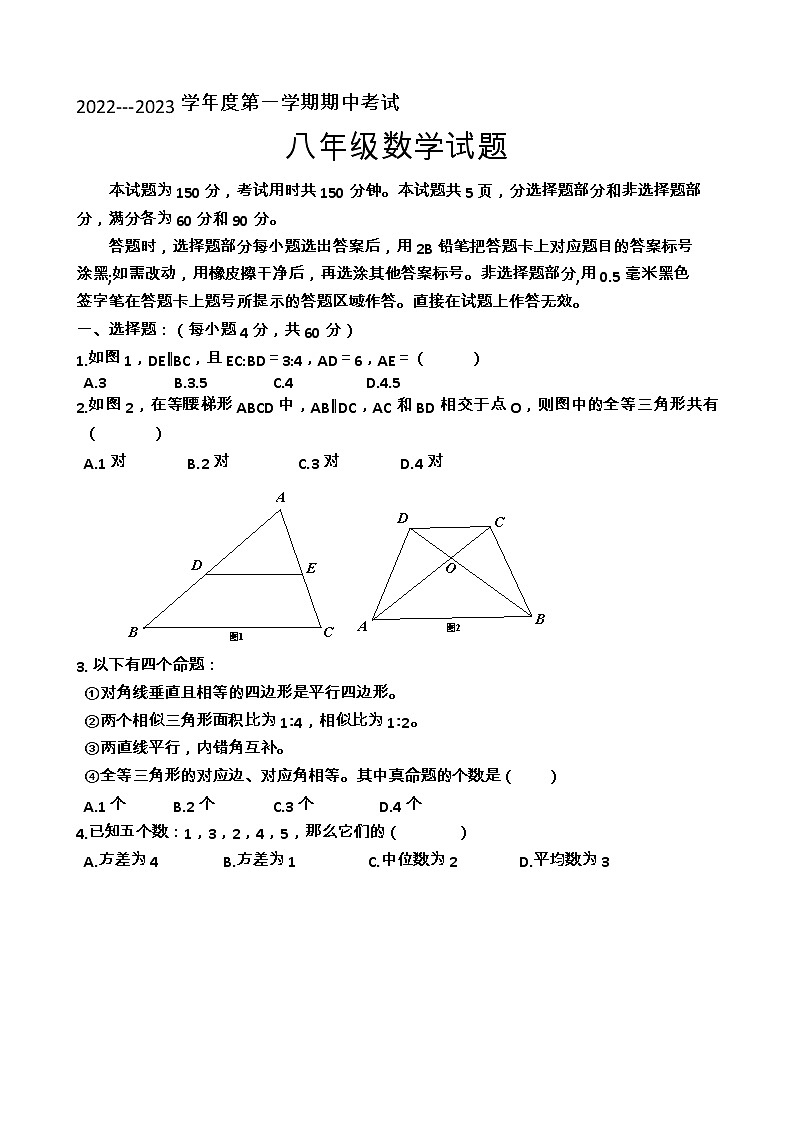 山东省济南市章丘区绣惠中学2022-2023学年八年级上学期期中数学试题(含答案)第1页