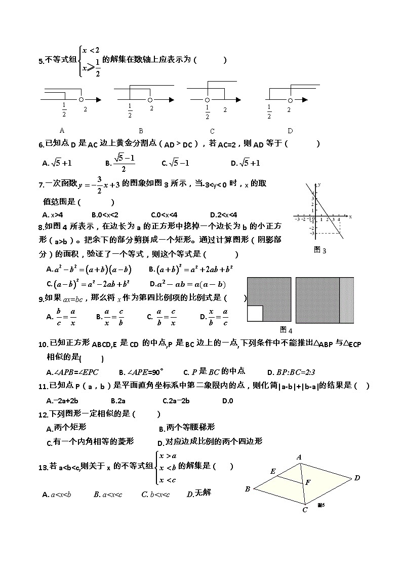 山东省济南市章丘区绣惠中学2022-2023学年八年级上学期期中数学试题(含答案)第2页