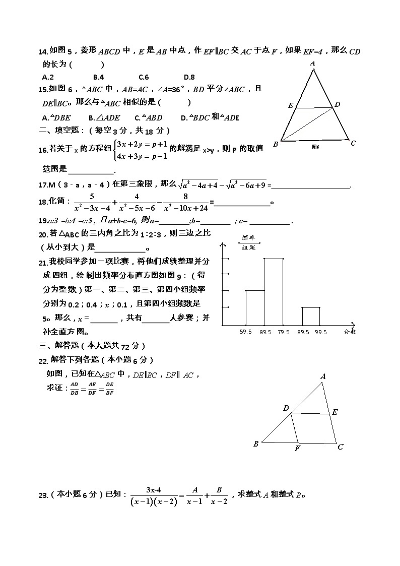 山东省济南市章丘区绣惠中学2022-2023学年八年级上学期期中数学试题(含答案)第3页