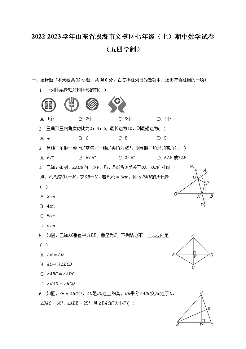 山东省威海市文登区2022-2023学年七年级上学期(五四学制)期中考试数学试卷(含答案)第1页