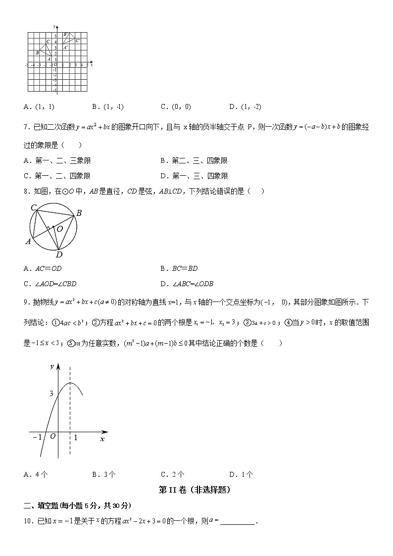 新疆乌鲁木齐市第103中学2022-2023学年九年级上学期期中考试数学试卷(含答案)第2页