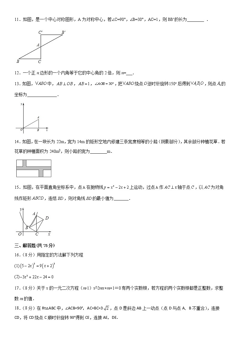 新疆乌鲁木齐市第103中学2022-2023学年九年级上学期期中考试数学试卷(含答案)第3页