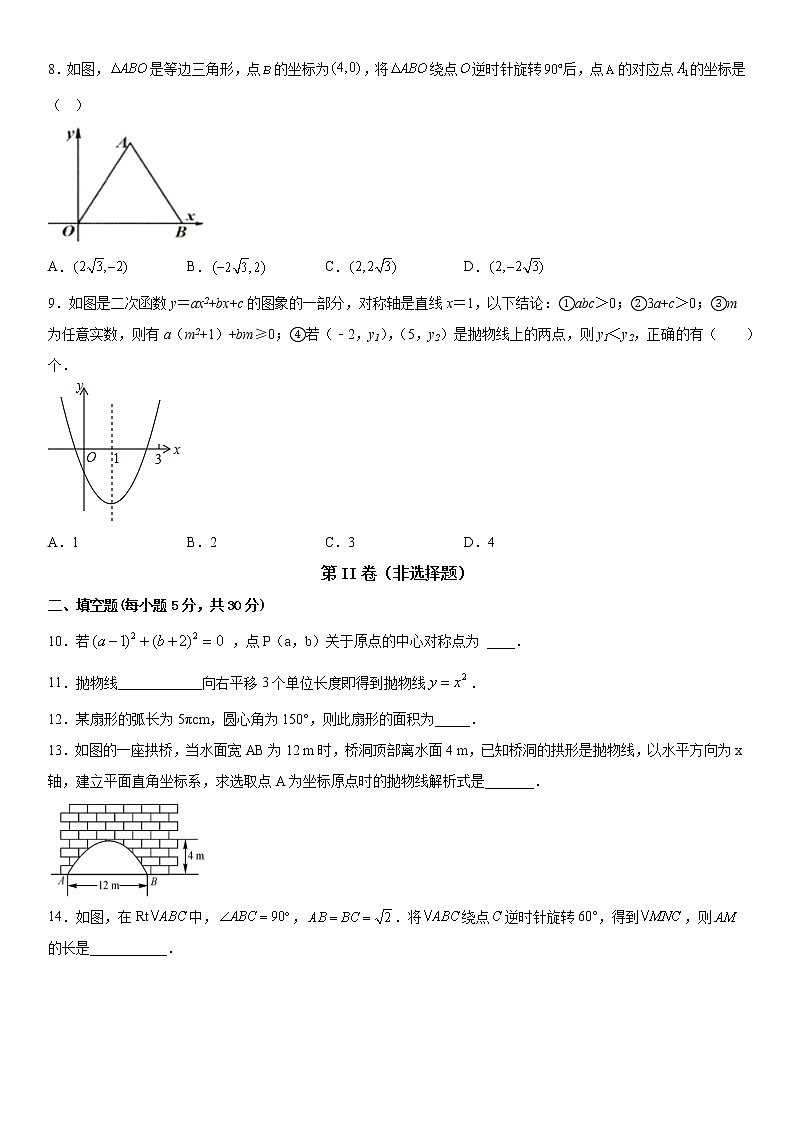 新疆乌鲁木齐市第130中学2022-2023学年九年级上学期期中考试数学试卷(含答案)02