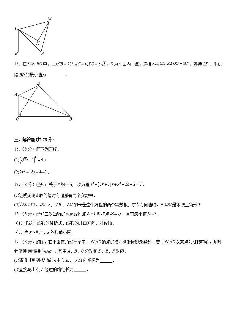 新疆乌鲁木齐市第130中学2022-2023学年九年级上学期期中考试数学试卷(含答案)03